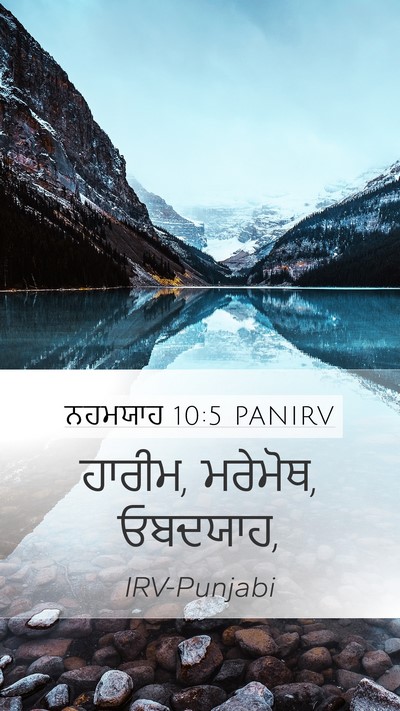 ਨਹਮਯਾਹ 10:5 PANIRV Bible Verse Image