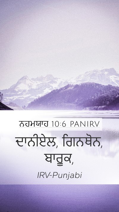 ਨਹਮਯਾਹ 10:6 PANIRV Mobile Phone Wallpaper - ਦਾਨੀਏਲ, ਗਿਨਥੋਨ, - Mobile Bible Verse Wallpaper