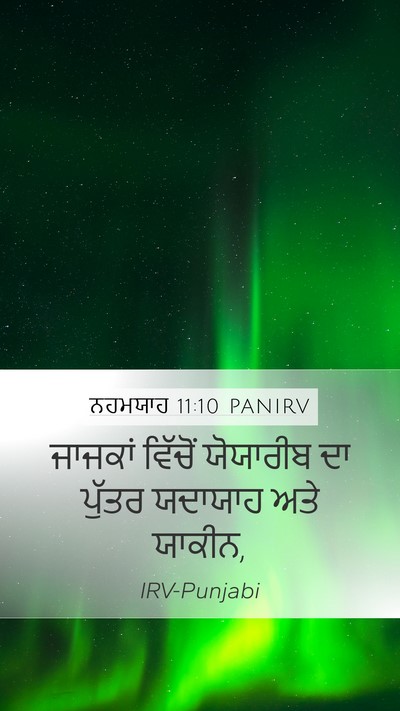 ਨਹਮਯਾਹ 11:10 PANIRV Bible Verse Image