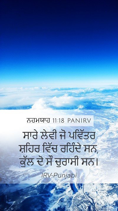 ਨਹਮਯਾਹ 11:18 PANIRV Bible Verse Image