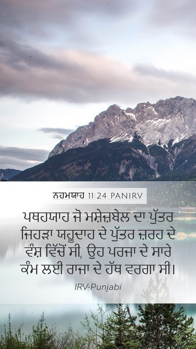 ਨਹਮਯਾਹ 11:24 PANIRV Bible Verse Image