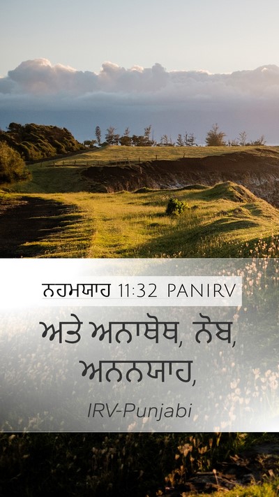ਨਹਮਯਾਹ 11:32 PANIRV Bible Verse Image