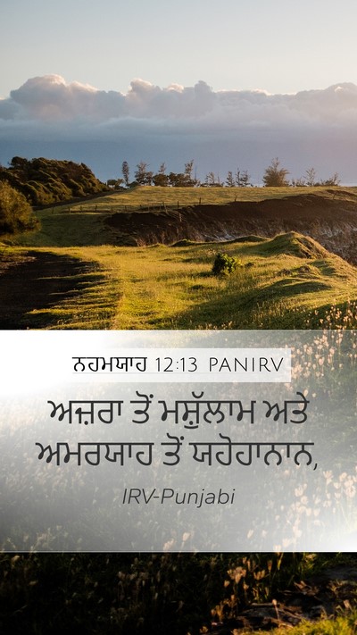 ਨਹਮਯਾਹ 12:13 PANIRV Bible Verse Image