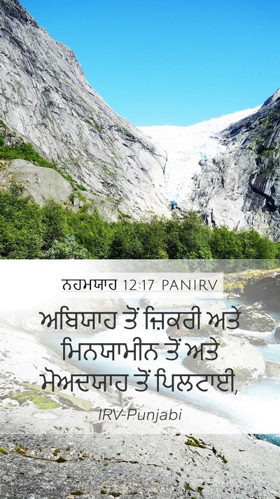 ਨਹਮਯਾਹ 12:17 PANIRV Bible Verse Image