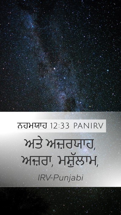 ਨਹਮਯਾਹ 12:33 PANIRV Bible Verse Image