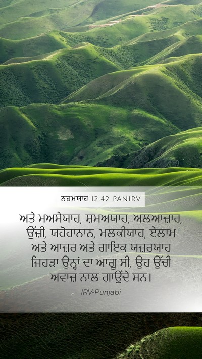 ਨਹਮਯਾਹ 12:42 PANIRV Bible Verse Image