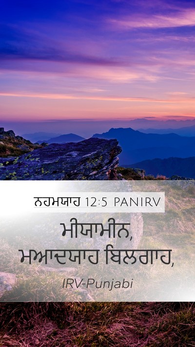 ਨਹਮਯਾਹ 12:5 PANIRV Bible Verse Image