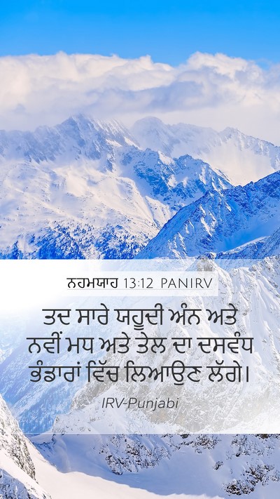 ਨਹਮਯਾਹ 13:12 PANIRV Bible Verse Image