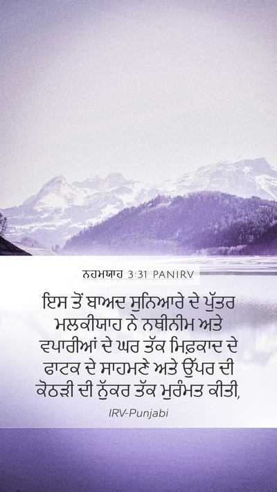 ਨਹਮਯਾਹ 3:31 PANIRV Bible Verse Image