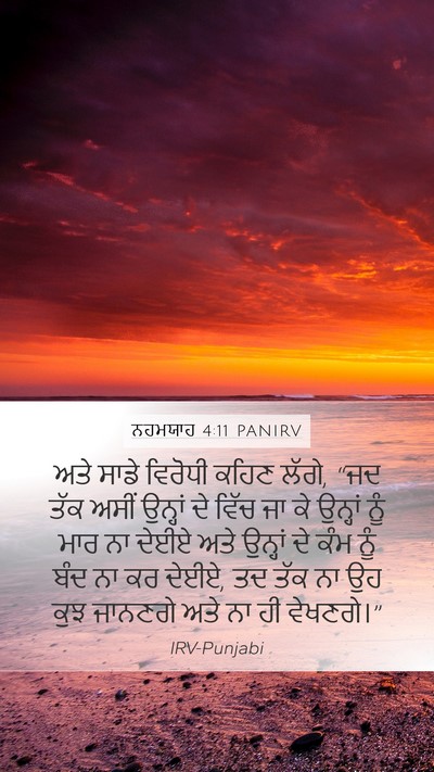 ਨਹਮਯਾਹ 4:11 PANIRV Bible Verse Image