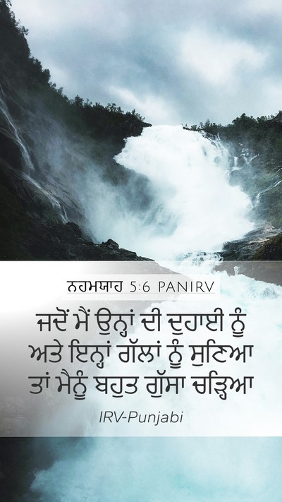 ਨਹਮਯਾਹ 5:6 PANIRV Bible Verse Image