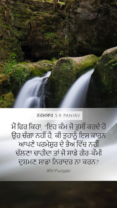 ਨਹਮਯਾਹ 5:9 PANIRV Bible Verse Image