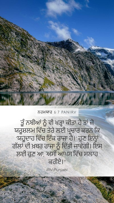 ਨਹਮਯਾਹ 6:7 PANIRV Bible Verse Image