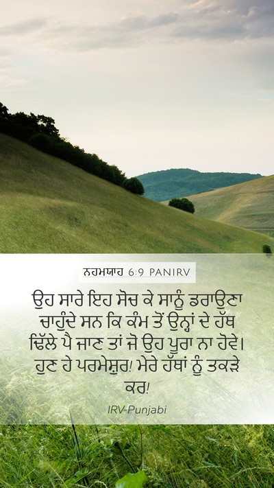 ਨਹਮਯਾਹ 6:9 PANIRV Bible Verse Image