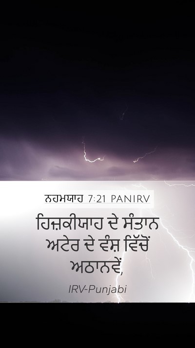 ਨਹਮਯਾਹ 7:21 PANIRV Mobile Phone Wallpaper - ਹਿਜ਼ਕੀਯਾਹ ਦੇ - Mobile Bible Verse Wallpaper