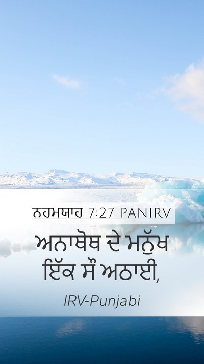 ਨਹਮਯਾਹ 7:27 PANIRV Mobile Phone Wallpaper - ਅਨਾਥੋਥ ਦੇ ਮਨੁੱਖ - Mobile Bible Verse Wallpaper