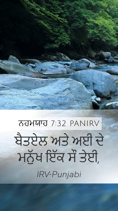 ਨਹਮਯਾਹ 7:32 PANIRV Bible Verse Image