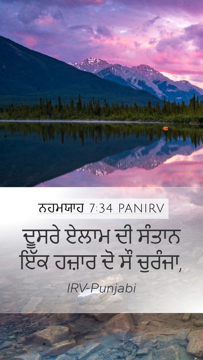 ਨਹਮਯਾਹ 7:34 PANIRV Bible Verse Image