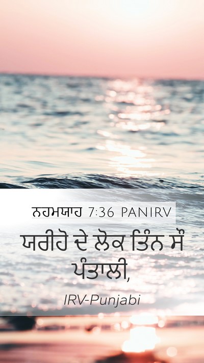 ਨਹਮਯਾਹ 7:36 PANIRV Bible Verse Image