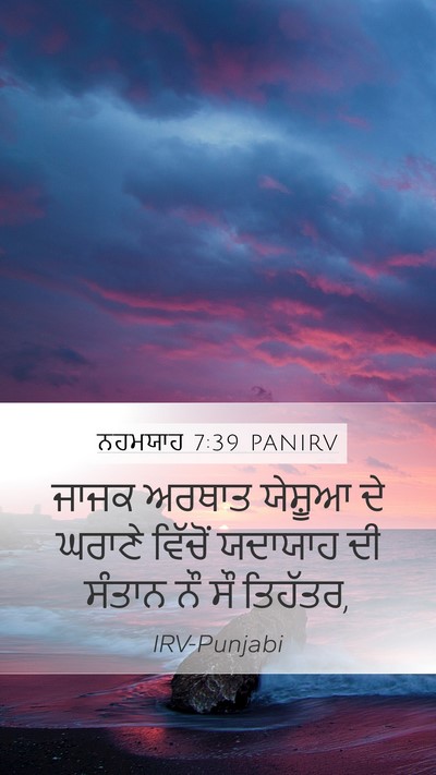 ਨਹਮਯਾਹ 7:39 PANIRV Bible Verse Image
