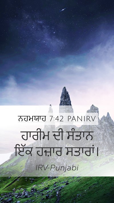 ਨਹਮਯਾਹ 7:42 PANIRV Mobile Phone Wallpaper - ਹਾਰੀਮ ਦੀ ਸੰਤਾਨ ਇੱਕ - Mobile Bible Verse Wallpaper