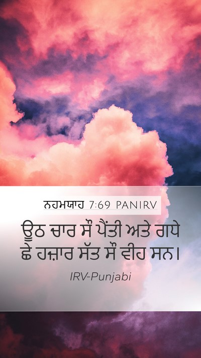 ਨਹਮਯਾਹ 7:69 PANIRV Mobile Phone Wallpaper - ਊਠ ਚਾਰ ਸੌ ਪੈਂਤੀ ਅਤੇ - Mobile Bible Verse Wallpaper