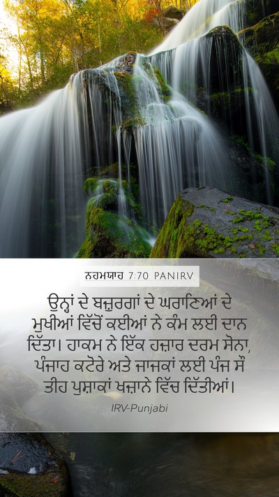ਨਹਮਯਾਹ 7:70 PANIRV Bible Verse Image
