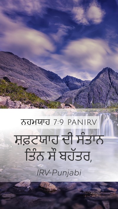 ਨਹਮਯਾਹ 7:9 PANIRV Bible Verse Image