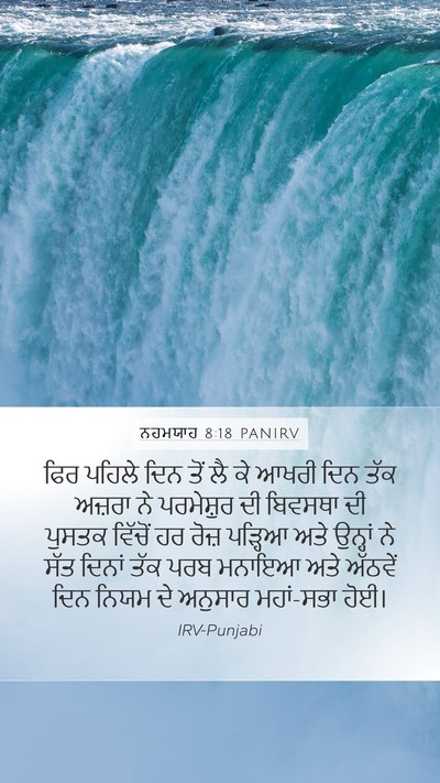 ਨਹਮਯਾਹ 8:18 PANIRV Bible Verse Image