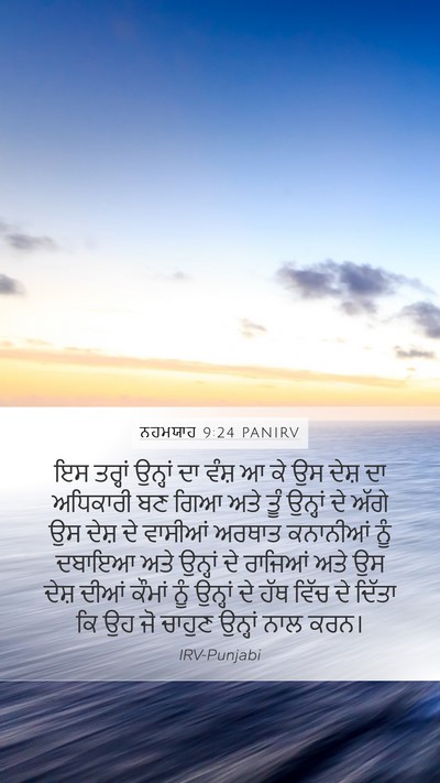 ਨਹਮਯਾਹ 9:24 PANIRV Bible Verse Image