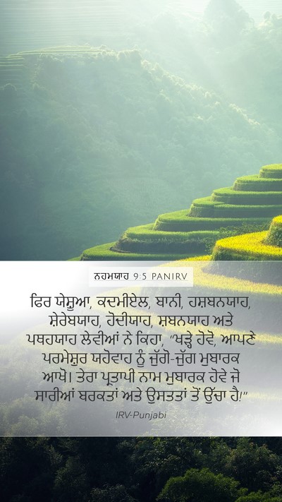 ਨਹਮਯਾਹ 9:5 PANIRV Bible Verse Image