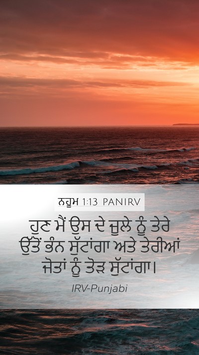ਨਹੂਮ 1:13 PANIRV Bible Verse Image