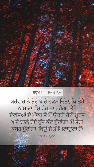 ਨਹੂਮ 1:14 PANIRV Bible Verse Image