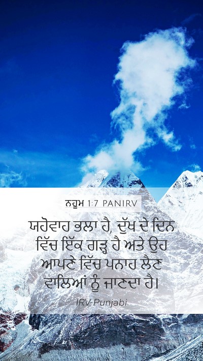 ਨਹੂਮ 1:7 PANIRV Bible Verse Image