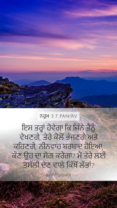 ਨਹੂਮ 3:7 PANIRV Bible Verse Image