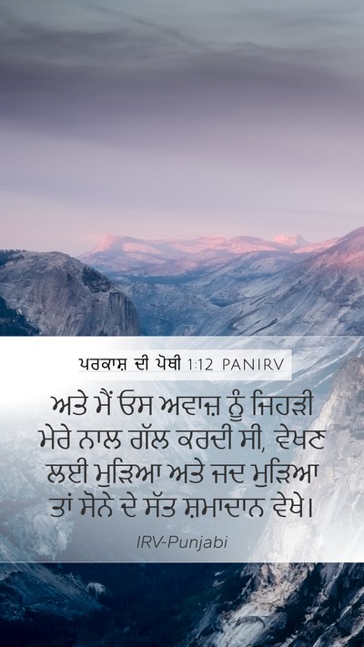 ਪਰਕਾਸ਼ ਦੀ ਪੋਥੀ 1:12 PANIRV Bible Verse Image