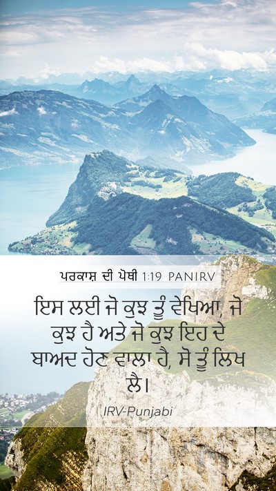 ਪਰਕਾਸ਼ ਦੀ ਪੋਥੀ 1:19 PANIRV Bible Verse Image
