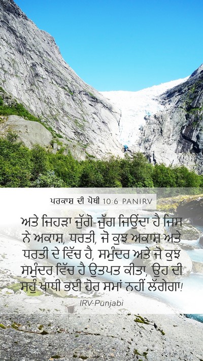 ਪਰਕਾਸ਼ ਦੀ ਪੋਥੀ 10:6 PANIRV Bible Verse Image