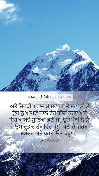 ਪਰਕਾਸ਼ ਦੀ ਪੋਥੀ 10:8 PANIRV Bible Verse Image