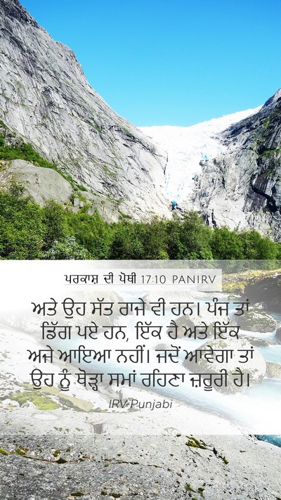 ਪਰਕਾਸ਼ ਦੀ ਪੋਥੀ 17:10 PANIRV Bible Verse Image