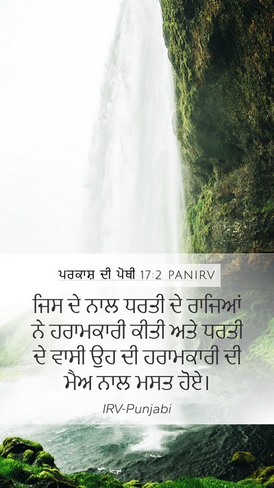 ਪਰਕਾਸ਼ ਦੀ ਪੋਥੀ 17:2 PANIRV Bible Verse Image