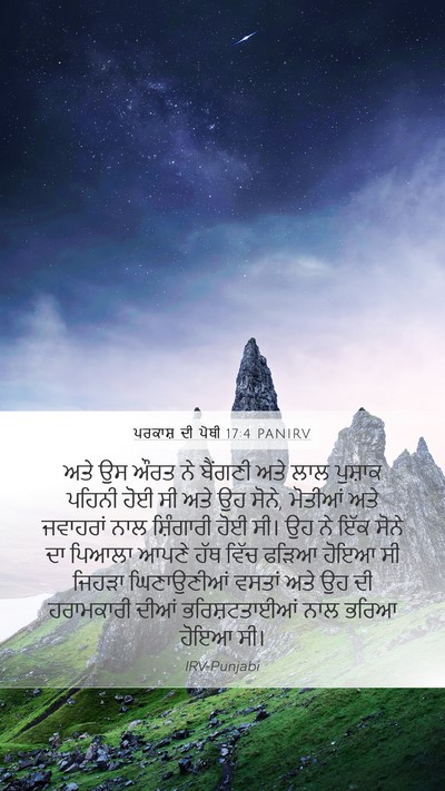 ਪਰਕਾਸ਼ ਦੀ ਪੋਥੀ 17:4 PANIRV Bible Verse Image