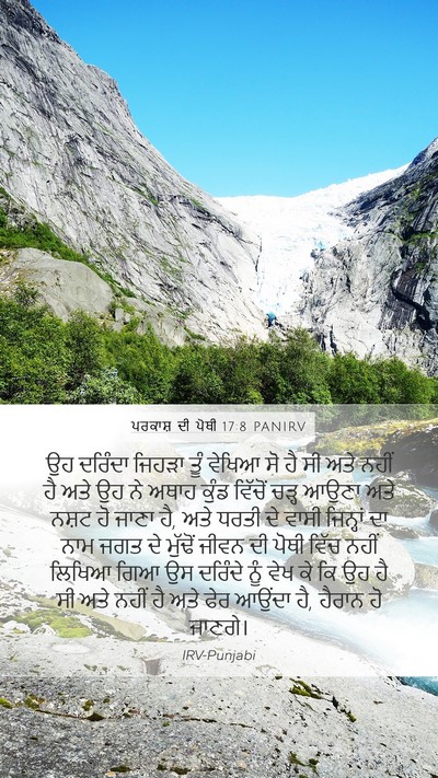 ਪਰਕਾਸ਼ ਦੀ ਪੋਥੀ 17:8 PANIRV Bible Verse Image