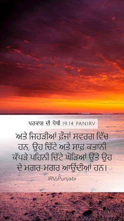 ਪਰਕਾਸ਼ ਦੀ ਪੋਥੀ 19:14 PANIRV Bible Verse Image