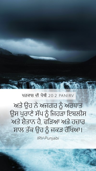 ਪਰਕਾਸ਼ ਦੀ ਪੋਥੀ 20:2 PANIRV Bible Verse Image
