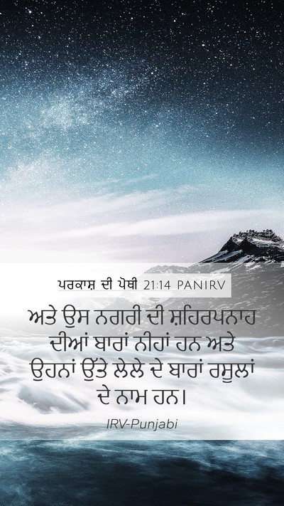 ਪਰਕਾਸ਼ ਦੀ ਪੋਥੀ 21:14 PANIRV Bible Verse Image