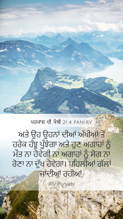 ਪਰਕਾਸ਼ ਦੀ ਪੋਥੀ 21:4 PANIRV Bible Verse Image