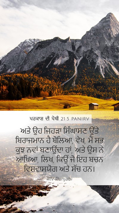 ਪਰਕਾਸ਼ ਦੀ ਪੋਥੀ 21:5 PANIRV Bible Verse Image
