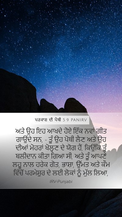ਪਰਕਾਸ਼ ਦੀ ਪੋਥੀ 5:9 PANIRV Bible Verse Image