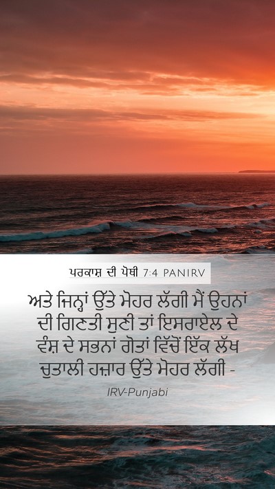 ਪਰਕਾਸ਼ ਦੀ ਪੋਥੀ 7:4 PANIRV Bible Verse Image